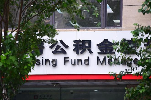 中国澳门协助提取公积金（协助提取公积金中介）